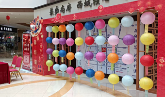 2022榮盛正月十五元宵節(jié)·情人節(jié)